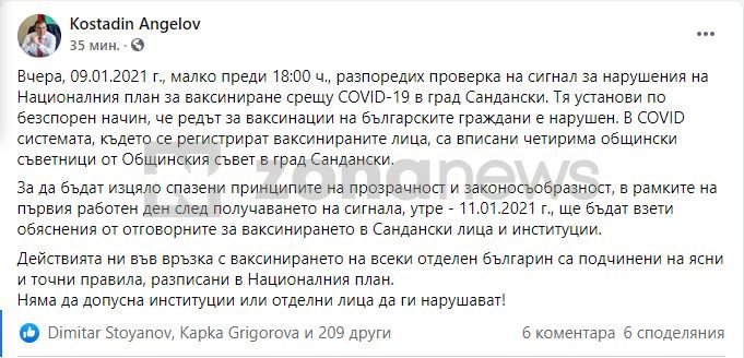 Министър Ангелов В Сандански е нарушен Националният план за ваксиниране